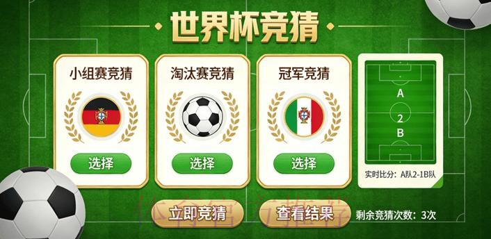 世界杯竞猜技巧官方