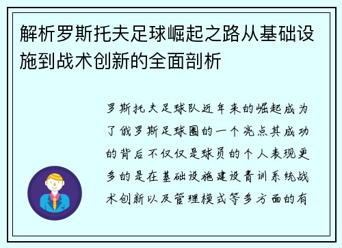 解析罗斯托夫足球崛起之路从基础设施到战术创新的全面剖析